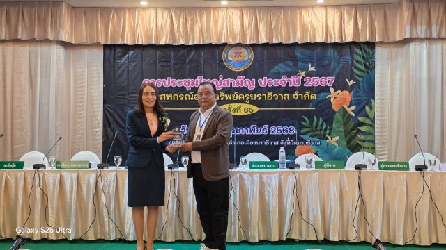 ประชุมใหญ่สามัญประจำปี 2567